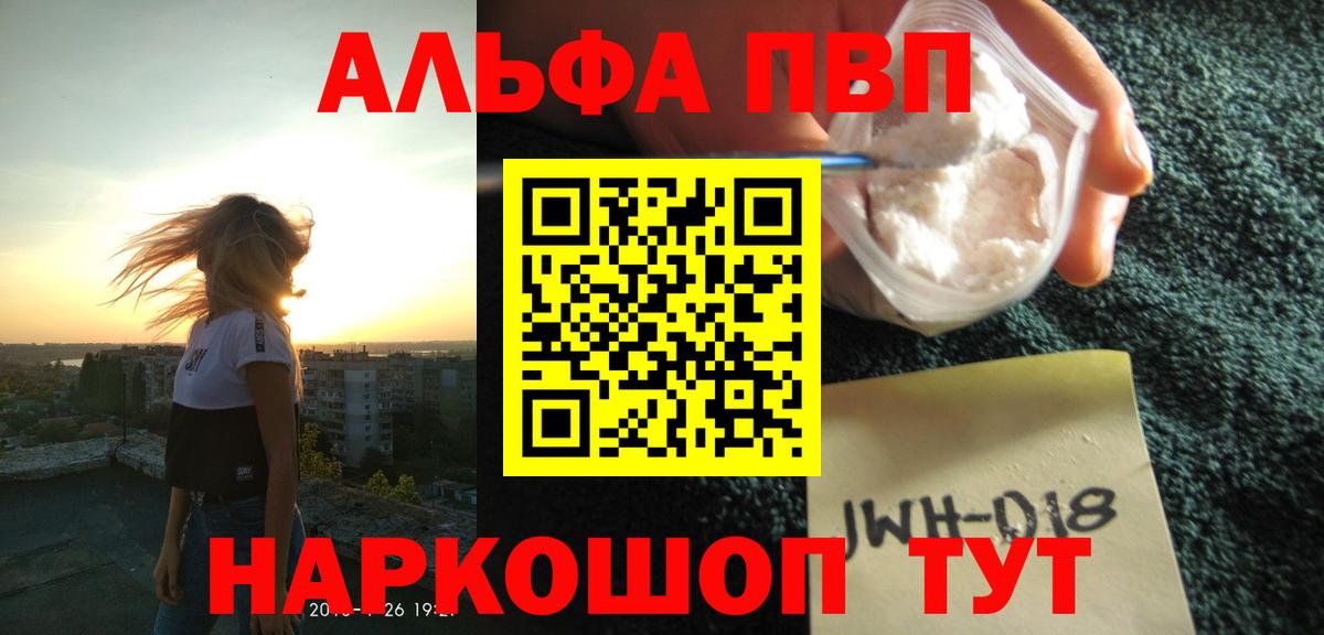Alpha PVP Соль  Вход с VPN  APVP  дарнет шоп  APVP кристаллы  Белореченск  Alpha-PVP мука 