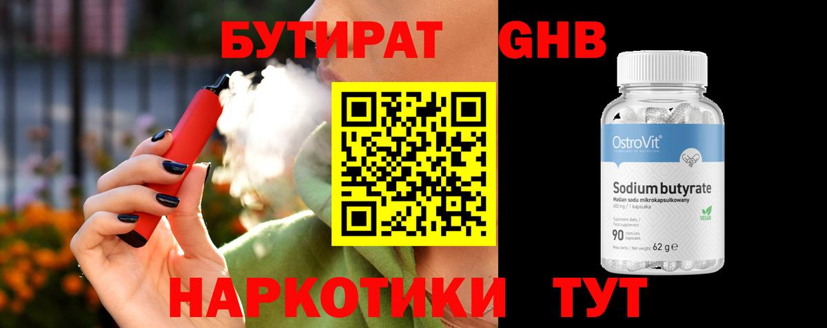 Белореченск  Бутират  Вход с VPN  БУТИРАТ буратино 