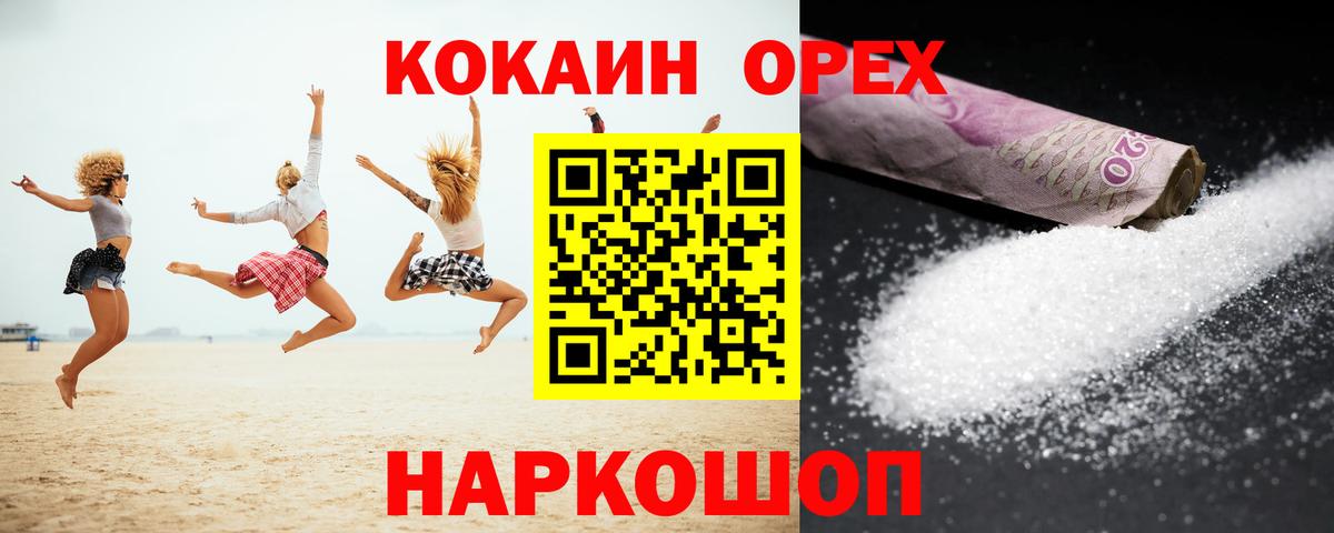 Белореченск  COCAIN VHQ  Вход с VPN 