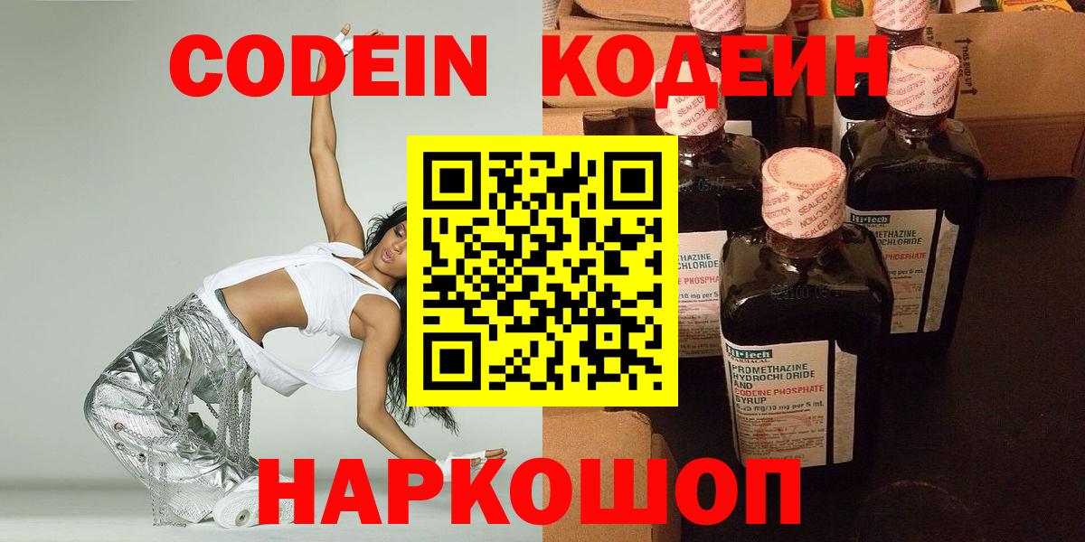 Кодеиновый сироп Lean напиток Lean (лин)  Вход с VPN  Кодеин напиток Lean (лин)  Белореченск 