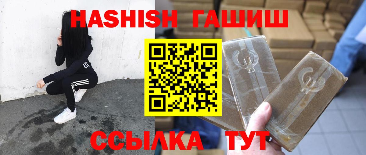 Белореченск  ГАШ Изолятор  Гашиш  Вход с VPN  ГАШИШ hashish 
