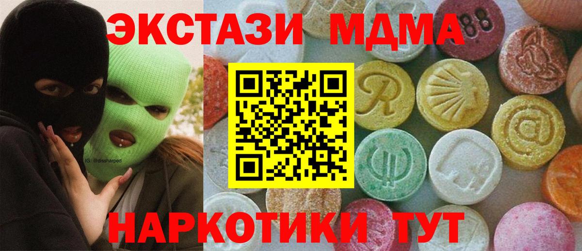 МДМА кристаллы  Вход с VPN  MDMA  Белореченск 