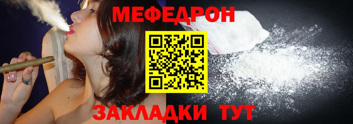 Меф  Белореченск