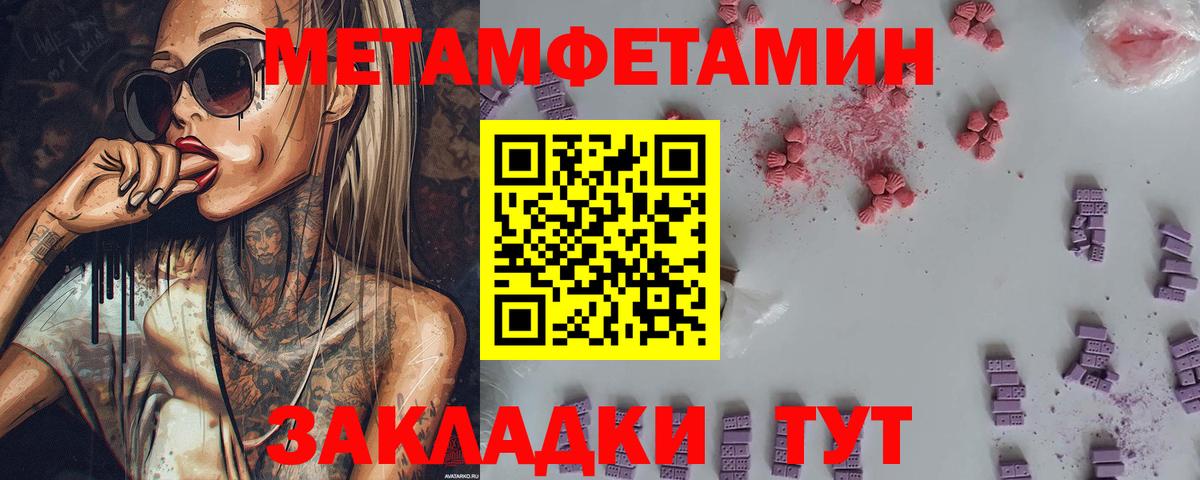 МЕТАМФЕТАМИН мет Белореченск